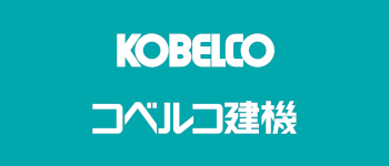 23_コベルコ建機株式会社