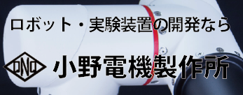 4_株式会社 小野電機製作所