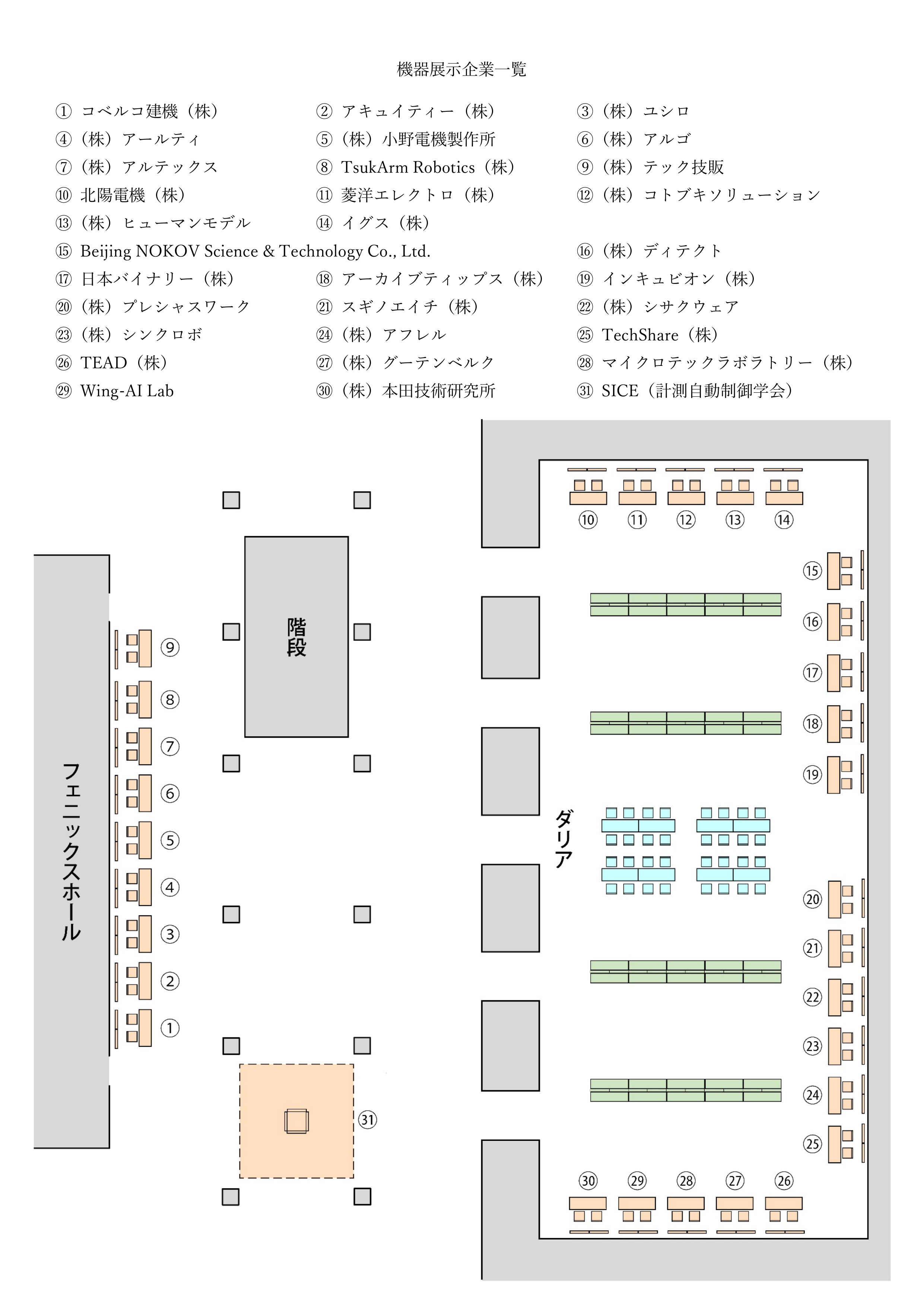 企業展示配置図